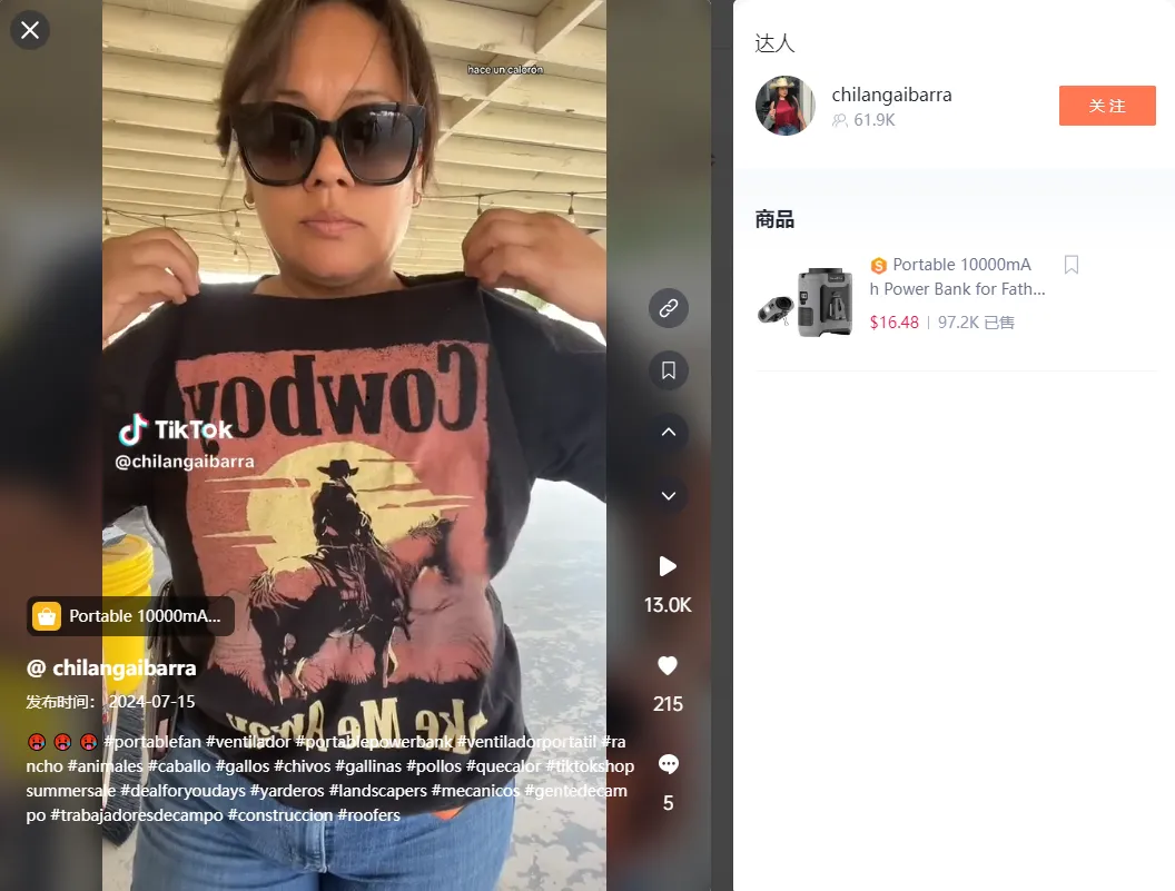 TikTok美区“多功能风扇”日出6k单,夏日便携单品火爆美区 | 嘀嗒狗