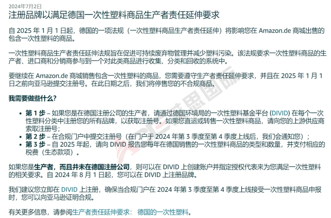 德国EPR | 2025年1月起,确保销售一次性塑料商品合规(DIVID)