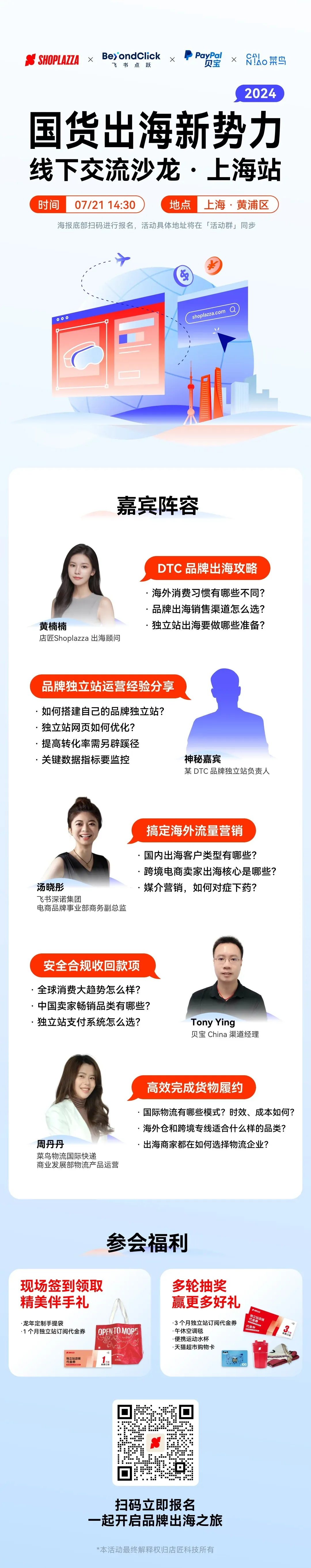 国货品牌出海破圈,如何实现全球生意成功?