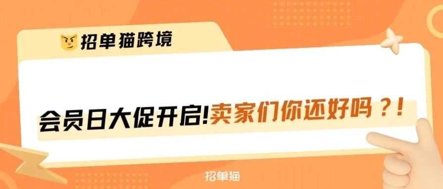 片刻之前的亚马逊PrimeDay，连广告后台也都崩了！