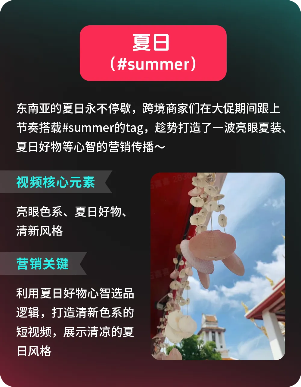 快快收藏!这些趋势tag铸就7.7大促非凡生意增长!