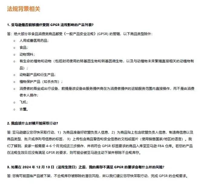 GPSR法规详解:如何适应亚马逊新政策?