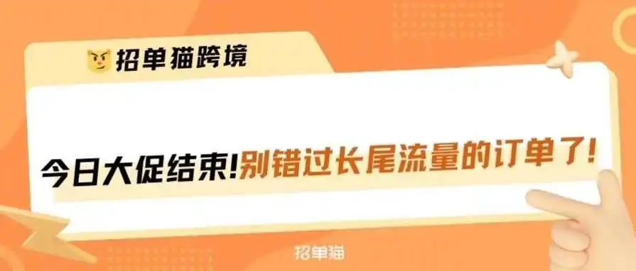 会员日后，卖家刺激销量获取长尾流量的方法！