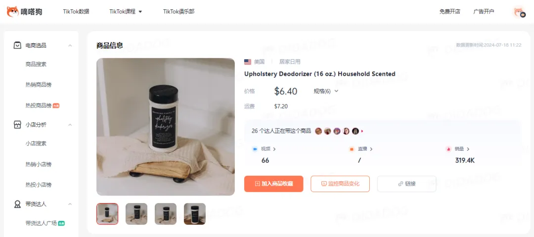 TikTok Shop“室内除臭剂”日出1.1万单，“智能眼镜”日出3000单销量暴增 | 嘀嗒狗