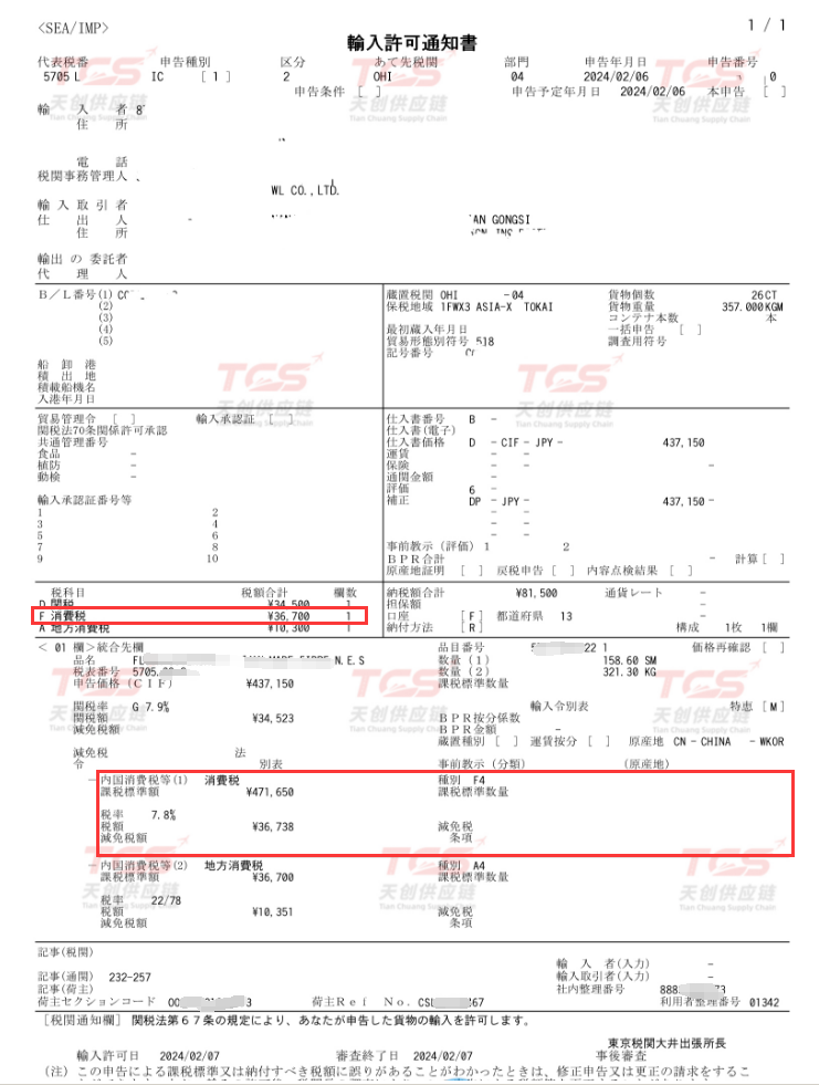 如何成功申请日本JCT消费税退税？