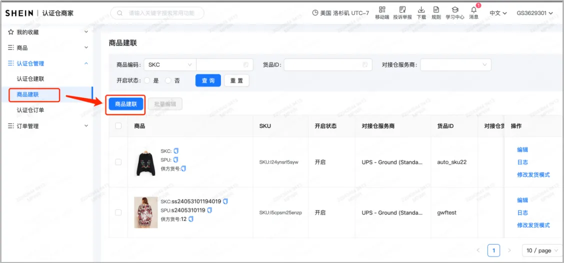 官宣 | 西邮海外仓成为Shein半托管认证仓