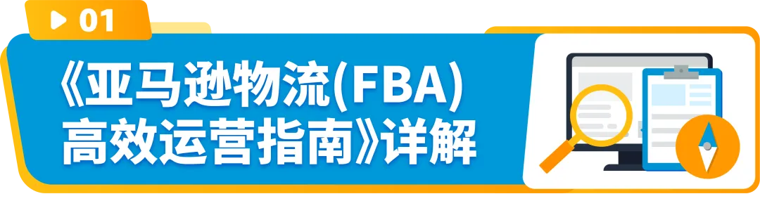 亚马逊FBA新政和费用全攻略
