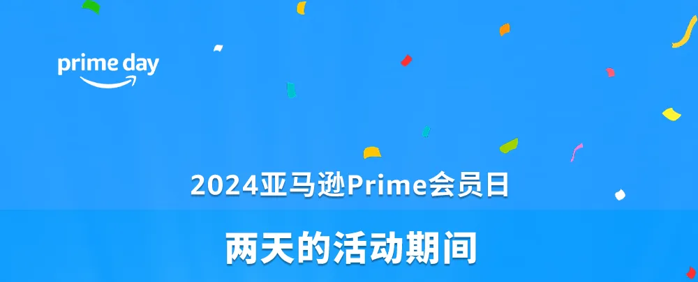 2024亚马逊Prime会员日再创纪录，全球卖家售出商品超2亿件！