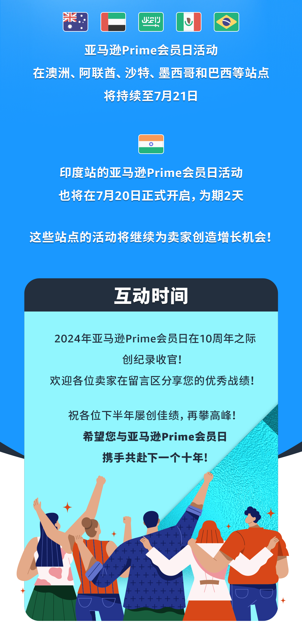 2024亚马逊Prime会员日再创纪录，全球卖家售出商品超2亿件！