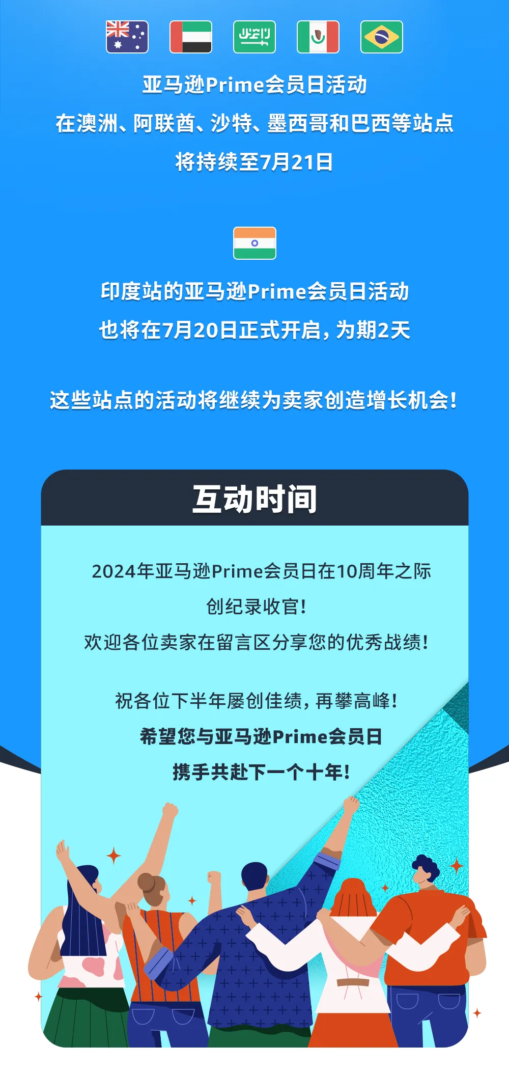 2024亚马逊Prime会员日再创纪录，全球卖家售出商品超2亿件！