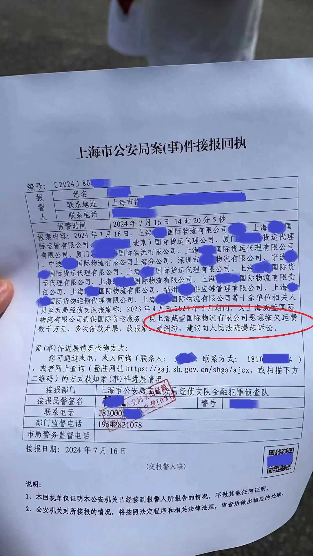 实锤！上海货代暴雷诈骗数千万，受害货代报案后警方回应：属商事纠纷！