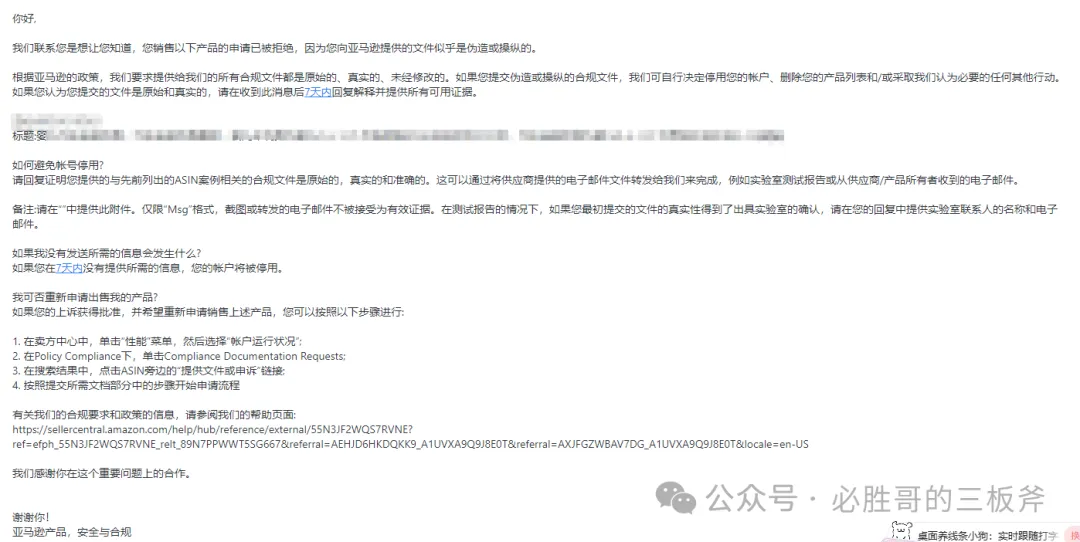 亚马逊严查CPC证书真实性
