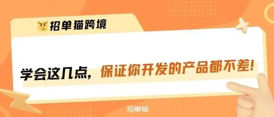 学会这五大方向六个维度，开发出来的产品不可能会差！