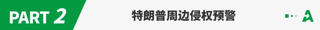 拜登退选，特朗普、哈里斯周边霸榜亚马逊BSR！