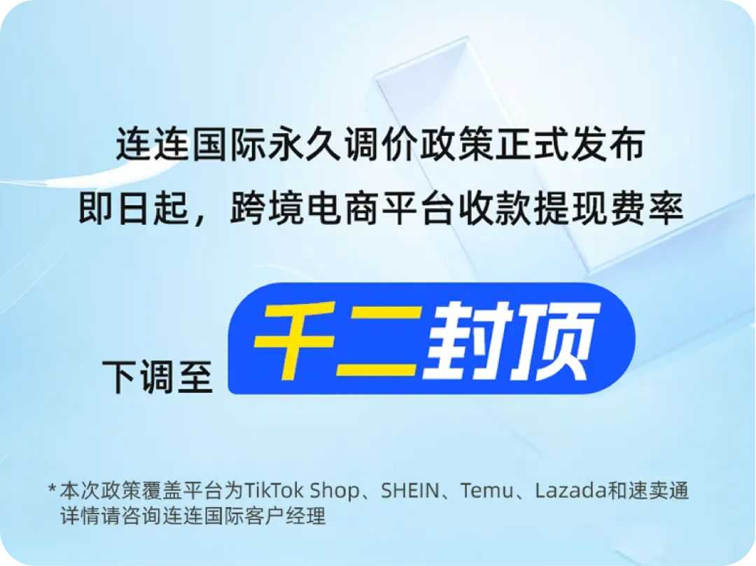 千分之二封顶，跨境收款费率被“打”下来了