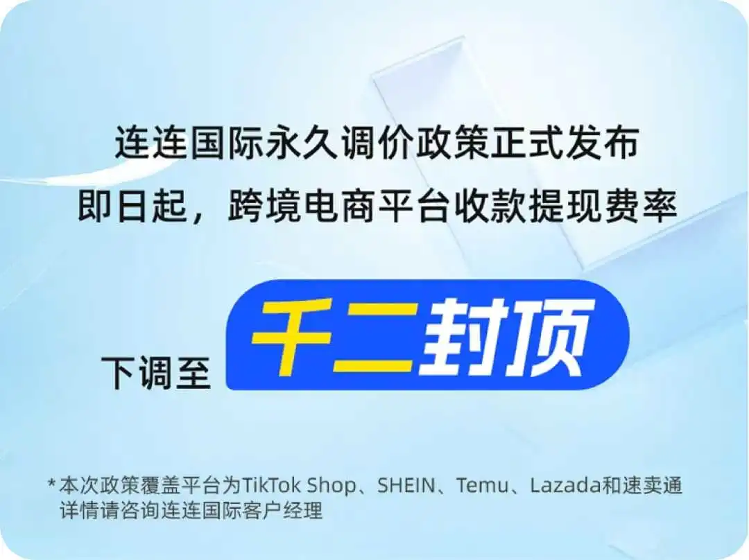 千分之二封顶,跨境收款费率被“打”下来了