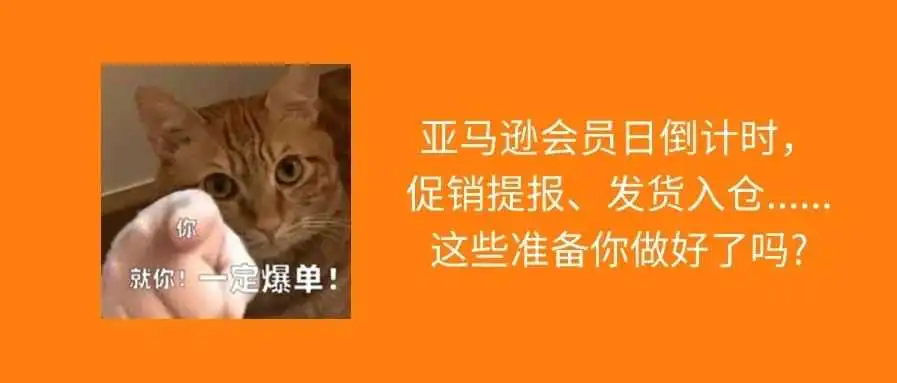 亚马逊爆仓严重,Prime Day前这些“坑”千万别踩!