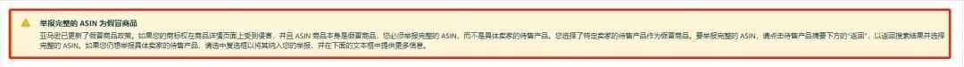 亚马逊举报跟卖的流程更新了？