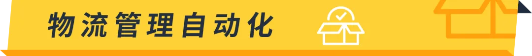 产品爆红,物流很关键!亚马逊MCF配送你的全网订单!