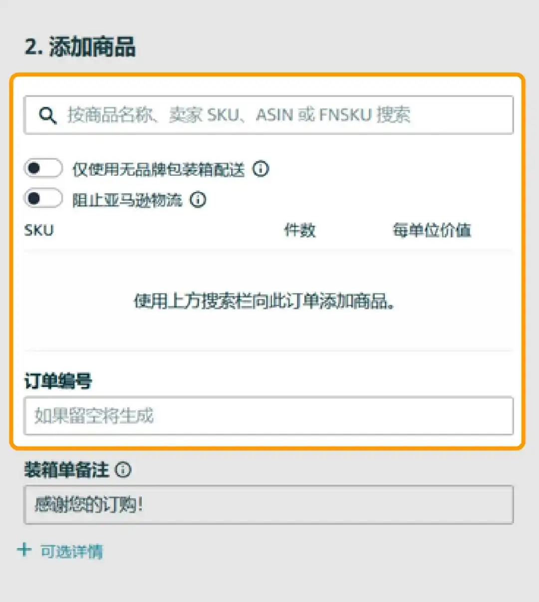 产品爆红,物流很关键!亚马逊MCF配送你的全网订单!