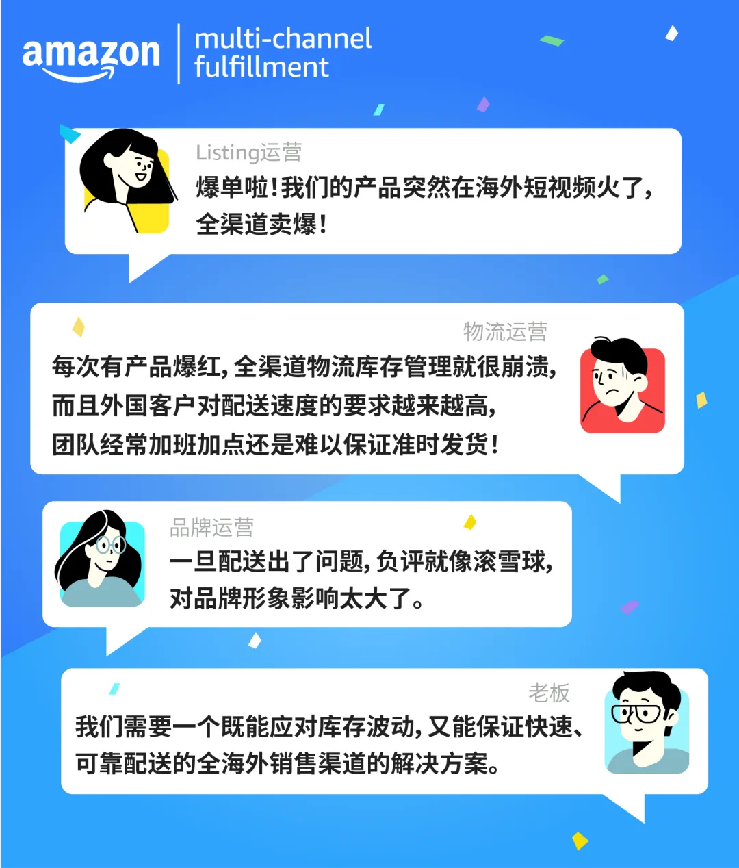 产品爆红,物流很关键!亚马逊MCF配送你的全网订单!