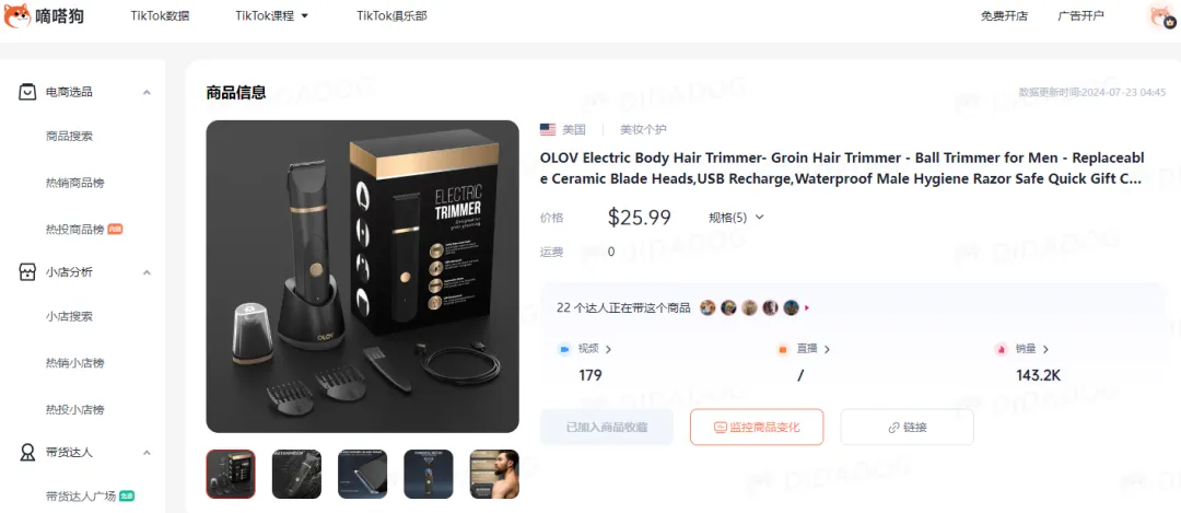 TikTok美国站“男性体毛刀”日销过千,男性个护产品迎来爆发期 | 嘀嗒狗