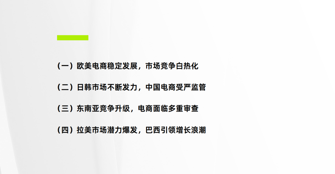 半托管火出圈，2024上半年跨境电商行情解读！