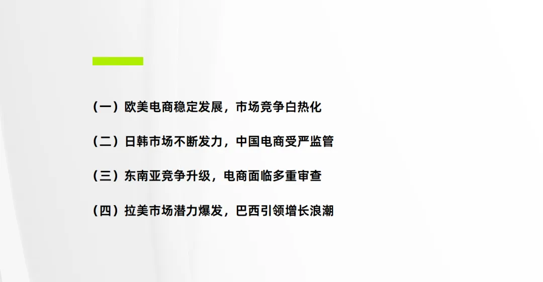 半托管火出圈,2024上半年跨境电商行情解读!