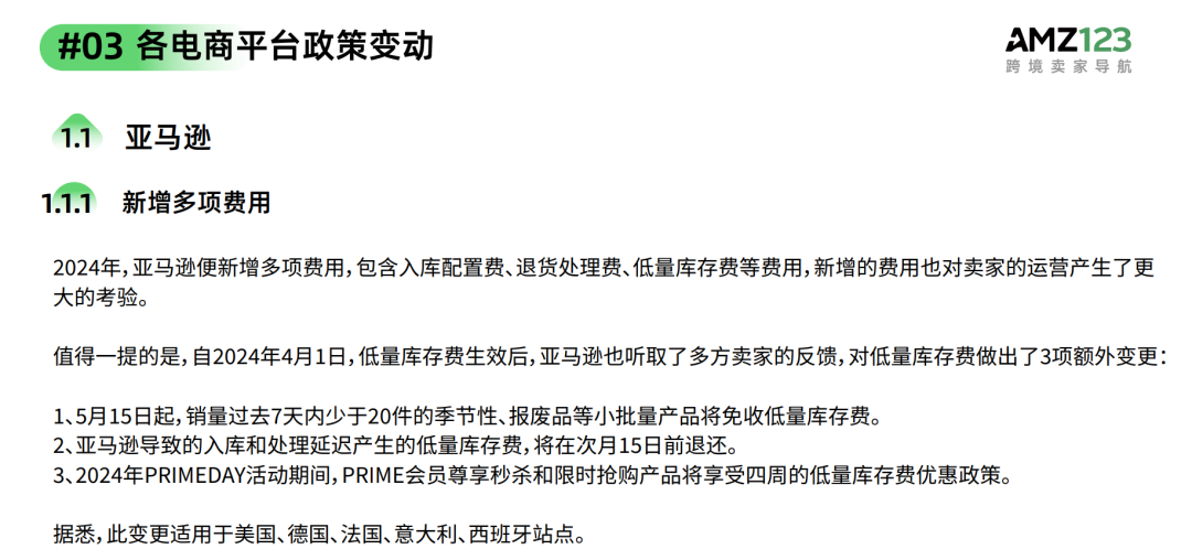 半托管火出圈，2024上半年跨境电商行情解读！