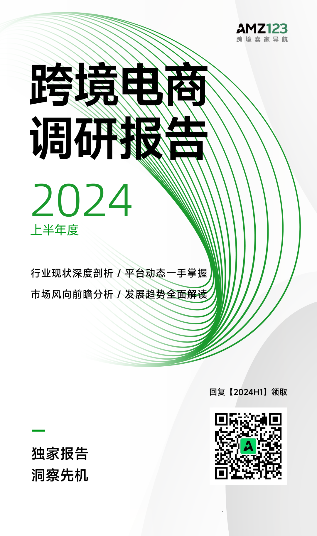 半托管火出圈，2024上半年跨境电商行情解读！