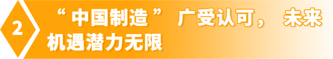 卖疯了！热门赛事引爆中国制造，入驻亚马逊欧洲站，赢取万亿商机！