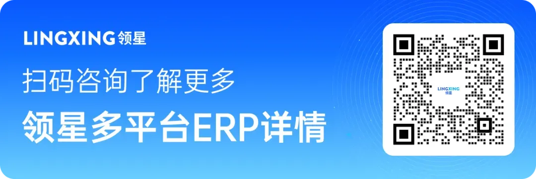 领星ERP全面接入Temu、TikTok、SHEIN平台，一站式管理多平台业务