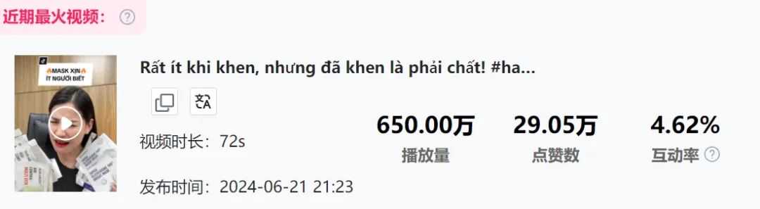 越南TOP1带货达人武河玲4小时带货400万美金！不可小觑的TikTok越南市场