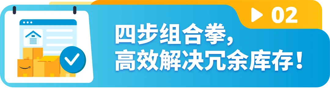 重磅!旺季复盘:亚马逊积压库存变现指南(收藏版)