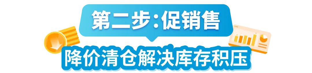 重磅!旺季复盘:亚马逊积压库存变现指南(收藏版)