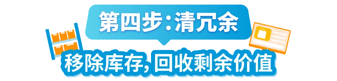 重磅!旺季复盘:亚马逊积压库存变现指南(收藏版)