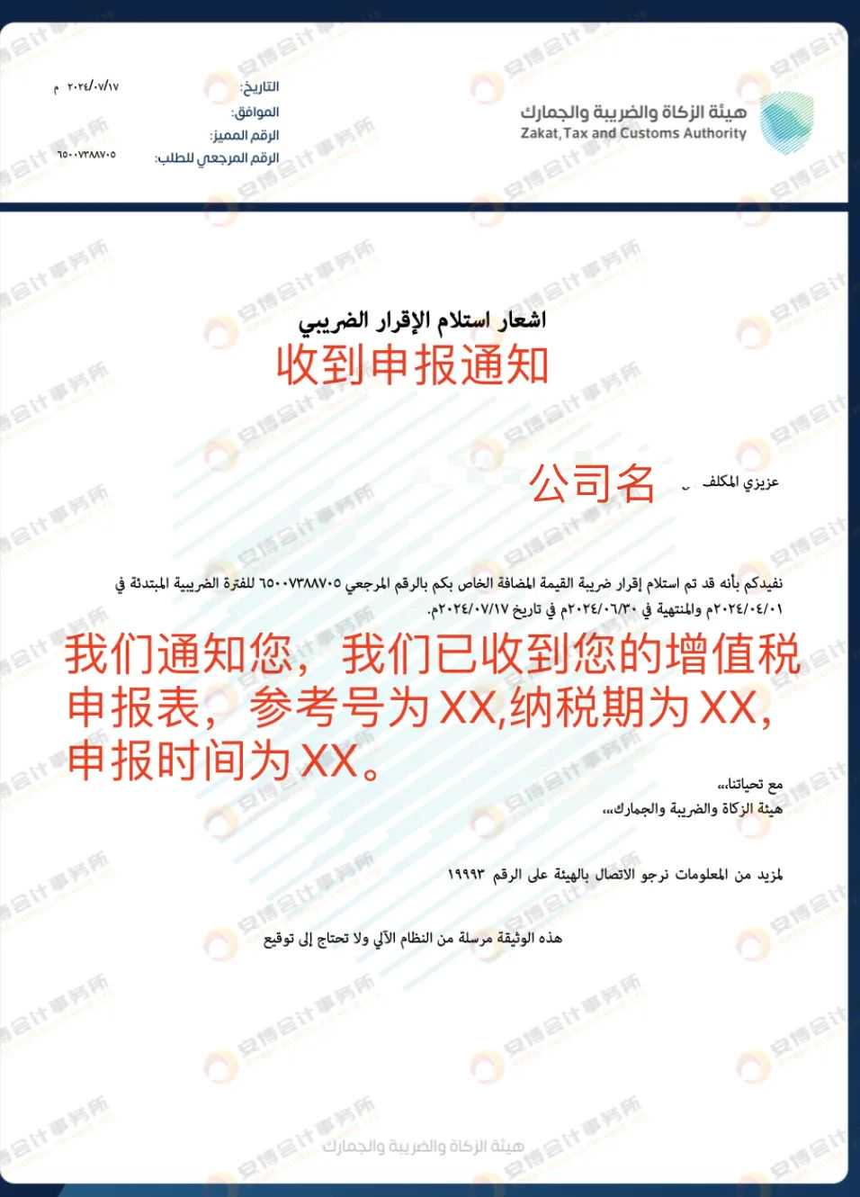 震惊！税代爆雷竟未付沙特税金！卖家如何确认税金已到账？