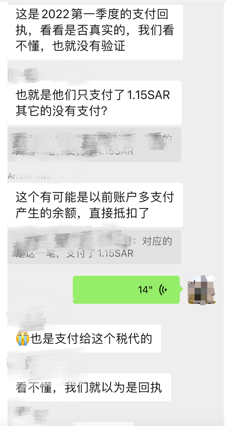 震惊！税代爆雷竟未付沙特税金！卖家如何确认税金已到账？