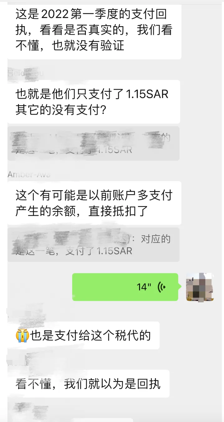 震惊！税代爆雷竟未付沙特税金！卖家如何确认税金已到账？