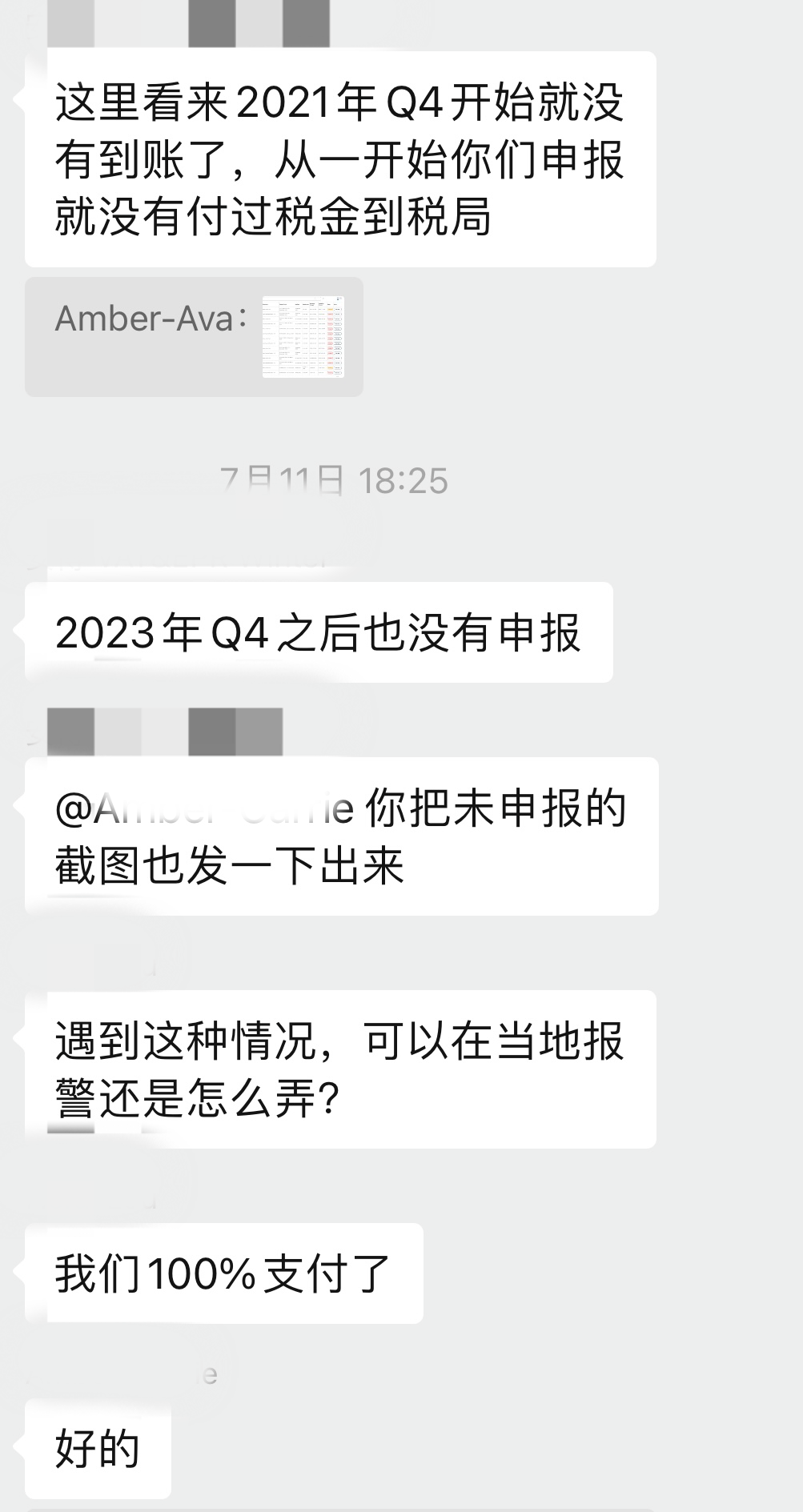 震惊！税代爆雷竟未付沙特税金！卖家如何确认税金已到账？