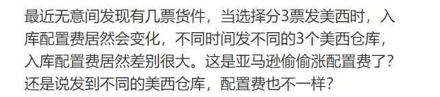 偷偷涨价，亚马逊美西爆仓后选择背刺卖家？