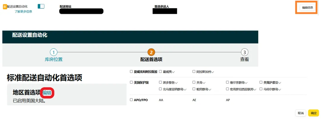重要|亚马逊卖家自配送绩效指标更新