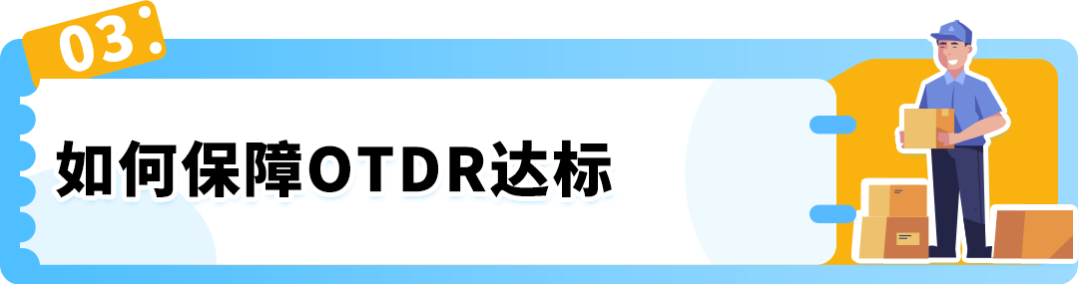 重要｜亚马逊卖家自配送绩效指标更新