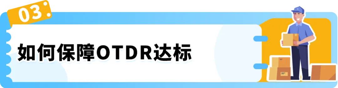 重要|亚马逊卖家自配送绩效指标更新