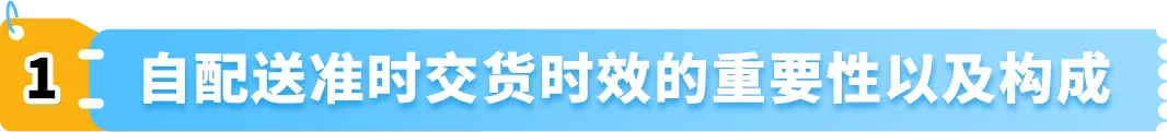 重要|亚马逊卖家自配送绩效指标更新