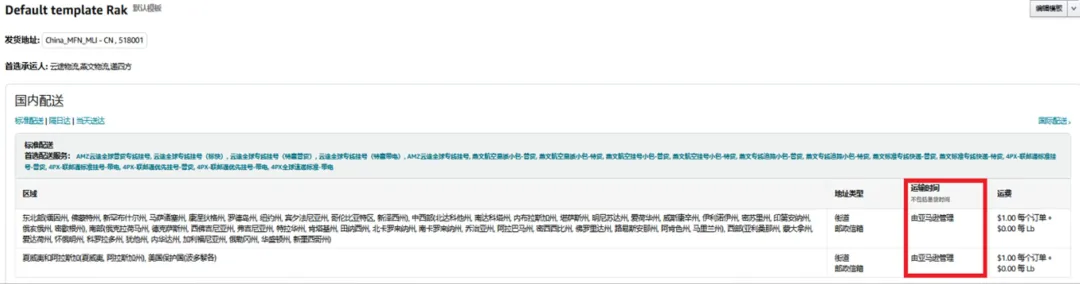 重要|亚马逊卖家自配送绩效指标更新