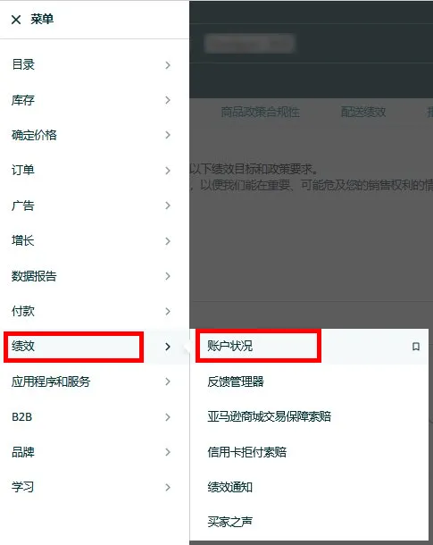 重要|亚马逊卖家自配送绩效指标更新