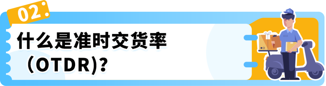 重要｜亚马逊卖家自配送绩效指标更新