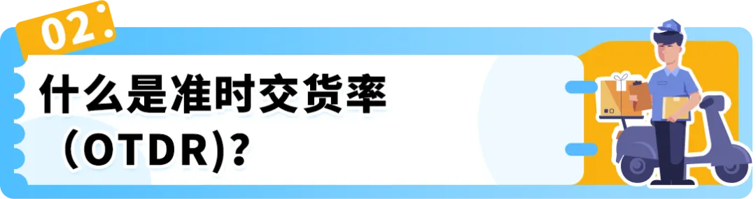 重要|亚马逊卖家自配送绩效指标更新