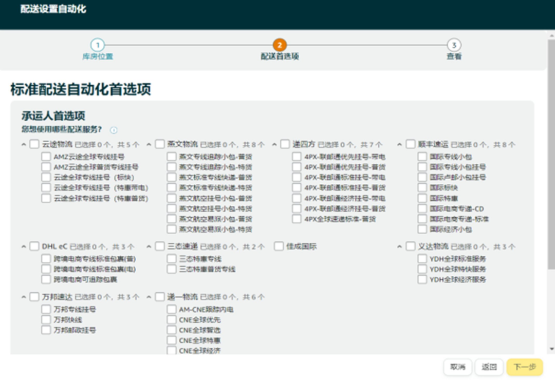 重要｜亚马逊卖家自配送绩效指标更新